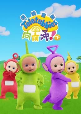 宝宝巴士启蒙音乐剧之救援队出动