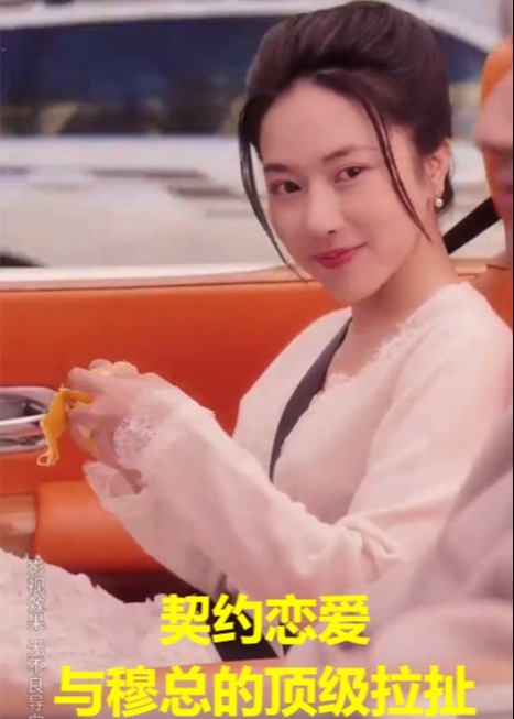 契约恋爱与穆总的顶级拉扯
