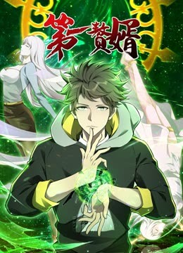 恶女为配：猎爱狂想曲动态漫画