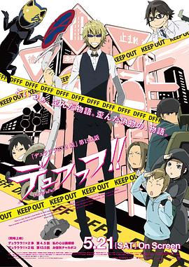 无头骑士异闻录第二季：结 ova