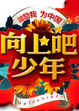 o记实录国语第二部