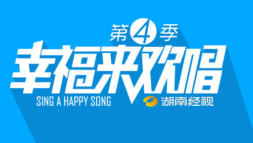 亲爱的学弟学妹 第二季