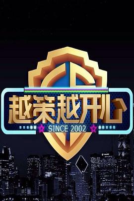 一票难求 第一季