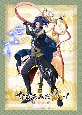南无阿弥陀佛！莲台 utena