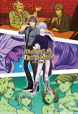 double decker! 道格&基里尔 番外篇