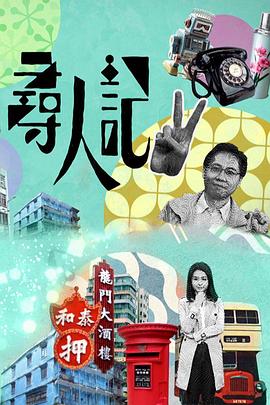 带着爸妈去旅行 第一季