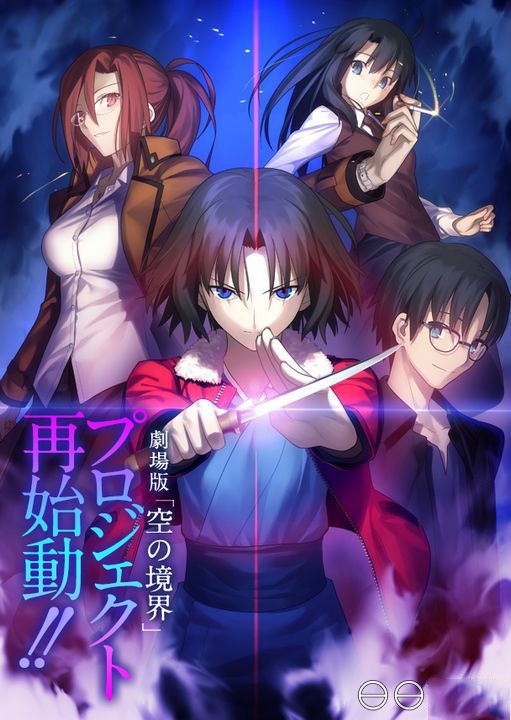 空之境界tv版