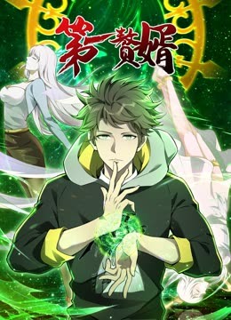 龙王殿第二季·动态漫