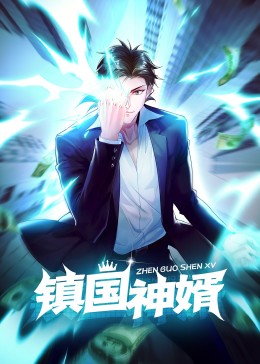 锁龙·动态漫