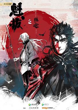 少年师爷之越地传说