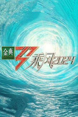 脱口秀跨年2021
