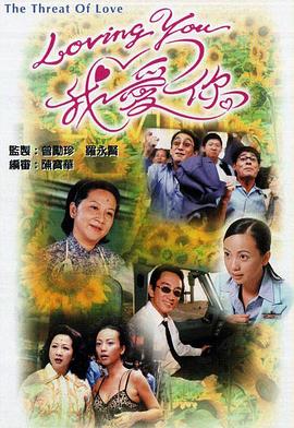 loving you我爱你第一部