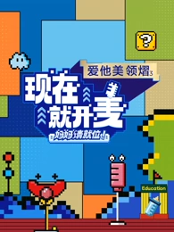 现在就开麦妈妈请就位！