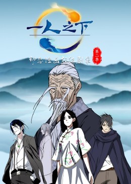 万域封神下半部