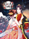 本剑仙绝不为奴动态漫画
