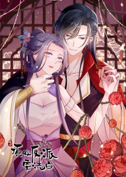 妖道至尊第一季·动态漫