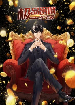 开局十个大帝都是我徒弟 动态漫画 第2季