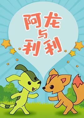 狗狗巡逻队 第一季