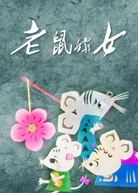 诺亚方舟漂流记(原声版)