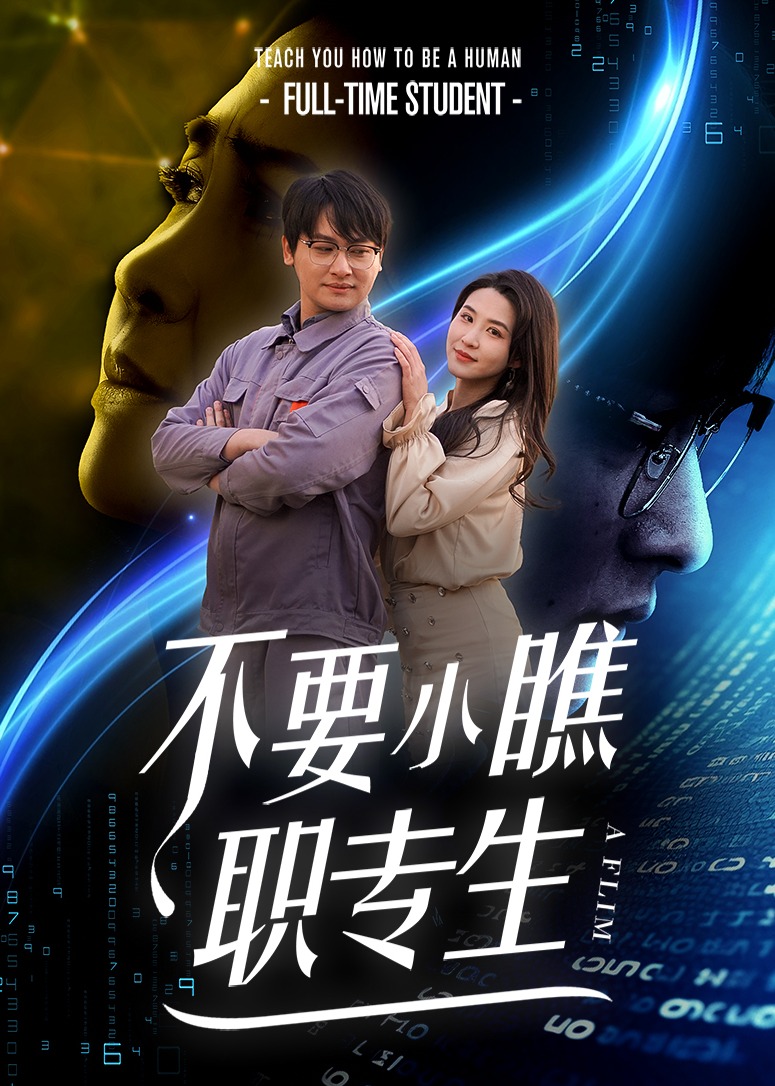 不要小瞧职专生
